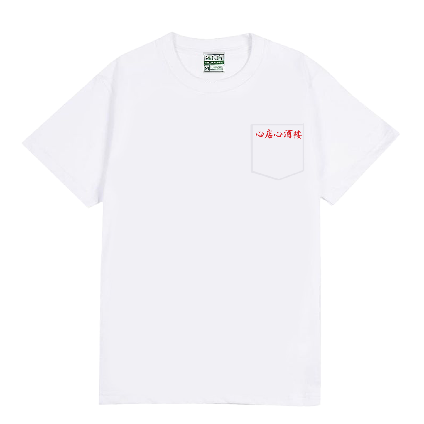 Sum Dim Sum x Zha Huo Dian Shop Tee